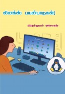 17 லினக்ஸ் பயன்பாடுகள்! copy